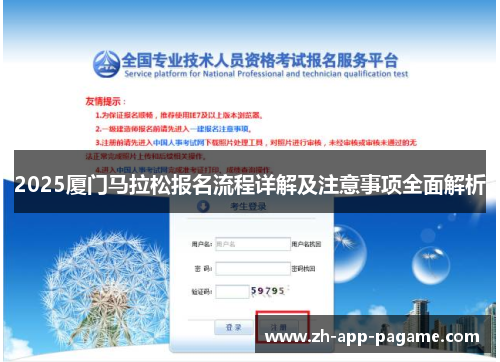 2025厦门马拉松报名流程详解及注意事项全面解析