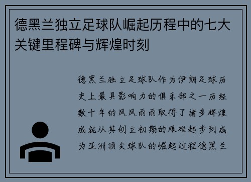 德黑兰独立足球队崛起历程中的七大关键里程碑与辉煌时刻 德黑兰独立足球队崛起历程中的七大关键里程碑与辉煌时刻