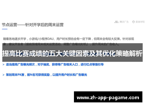 提高比赛成绩的五大关键因素及其优化策略解析