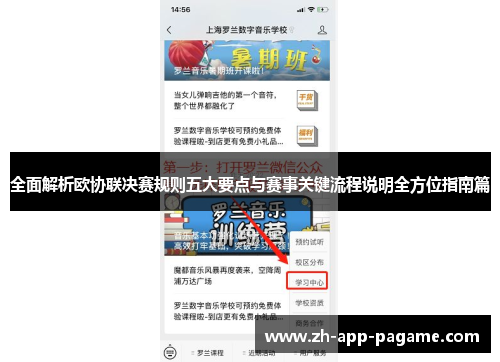 全面解析欧协联决赛规则五大要点与赛事关键流程说明全方位指南篇