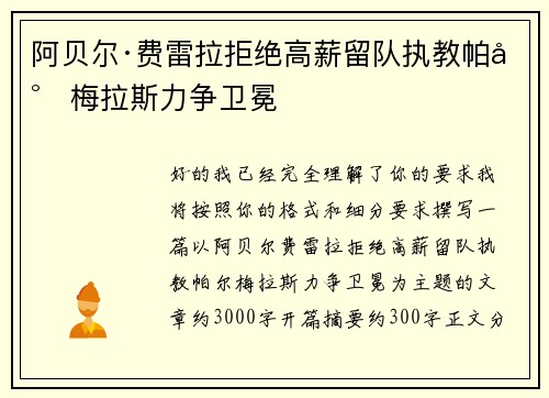 阿贝尔·费雷拉拒绝高薪留队执教帕尔梅拉斯力争卫冕 阿贝尔·费雷拉拒绝高薪留队执教帕尔梅拉斯力争卫冕