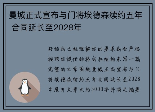 曼城正式宣布与门将埃德森续约五年 合同延长至2028年
