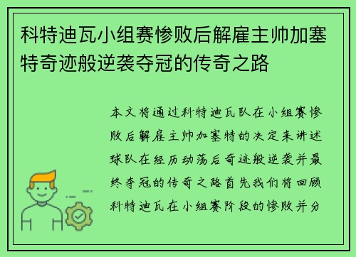 科特迪瓦小组赛惨败后解雇主帅加塞特奇迹般逆袭夺冠的传奇之路 科特迪瓦小组赛惨败后解雇主帅加塞特奇迹般逆袭夺冠的传奇之路