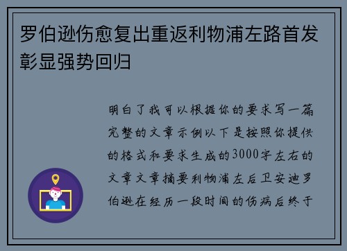 罗伯逊伤愈复出重返利物浦左路首发彰显强势回归 罗伯逊伤愈复出重返利物浦左路首发彰显强势回归