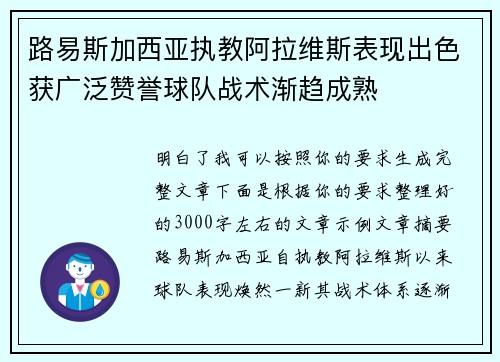 路易斯加西亚执教阿拉维斯表现出色获广泛赞誉球队战术渐趋成熟 路易斯加西亚执教阿拉维斯表现出色获广泛赞誉球队战术渐趋成熟