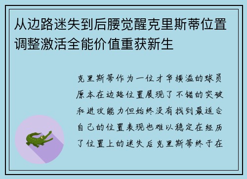 从边路迷失到后腰觉醒克里斯蒂位置调整激活全能价值重获新生 从边路迷失到后腰觉醒克里斯蒂位置调整激活全能价值重获新生