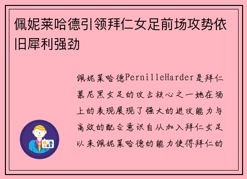 佩妮莱哈德引领拜仁女足前场攻势依旧犀利强劲
