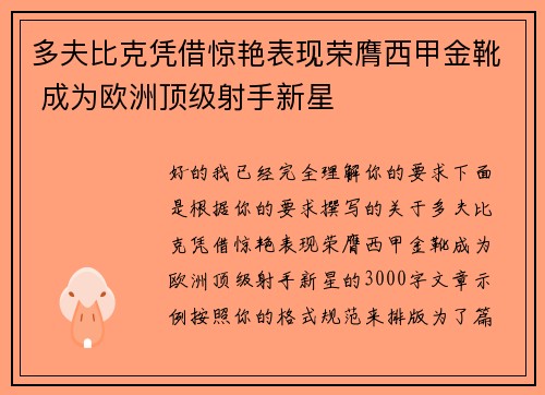 多夫比克凭借惊艳表现荣膺西甲金靴 成为欧洲顶级射手新星 多夫比克凭借惊艳表现荣膺西甲金靴 成为欧洲顶级射手新星