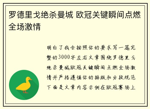 罗德里戈绝杀曼城 欧冠关键瞬间点燃全场激情 罗德里戈绝杀曼城 欧冠关键瞬间点燃全场激情